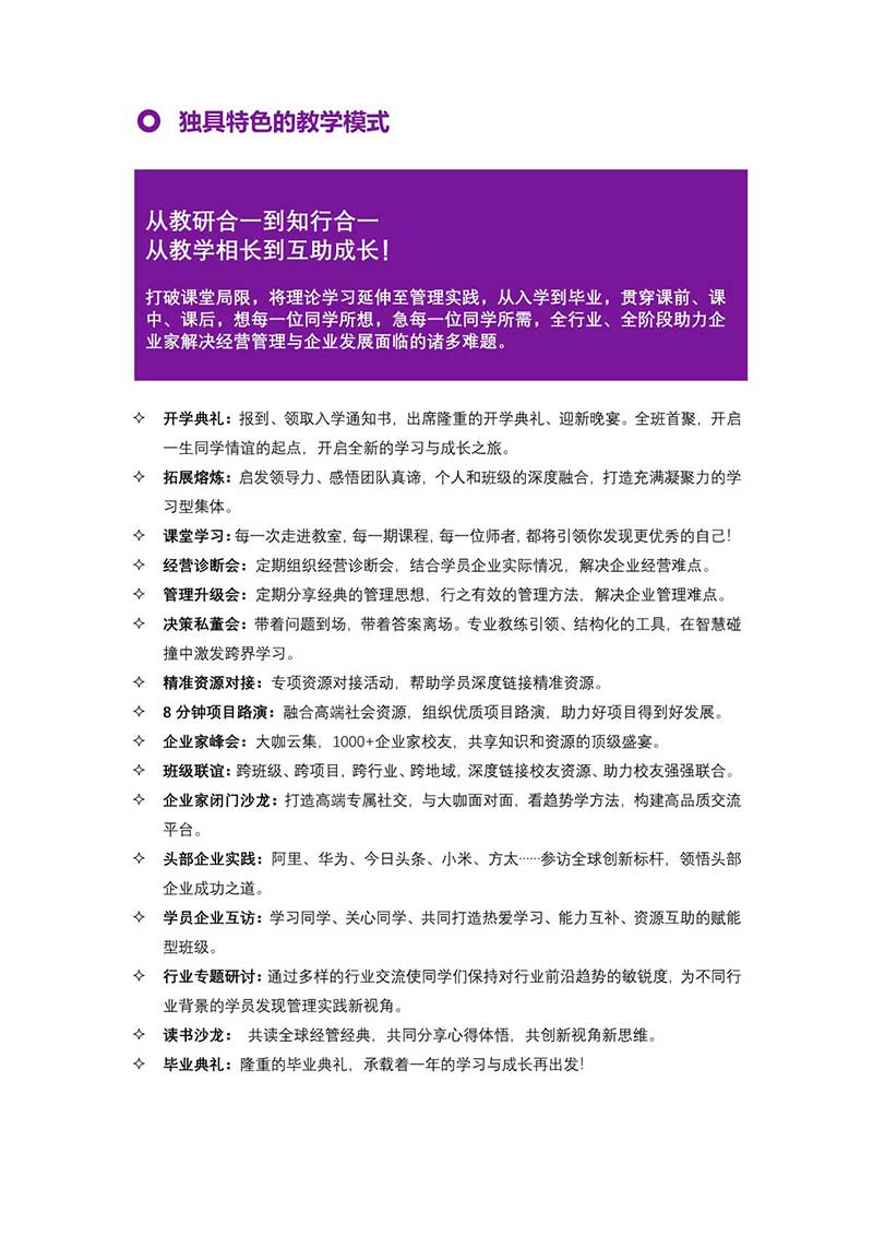 清大工商管理EMBA卓越总裁高级研修班_4.JPG