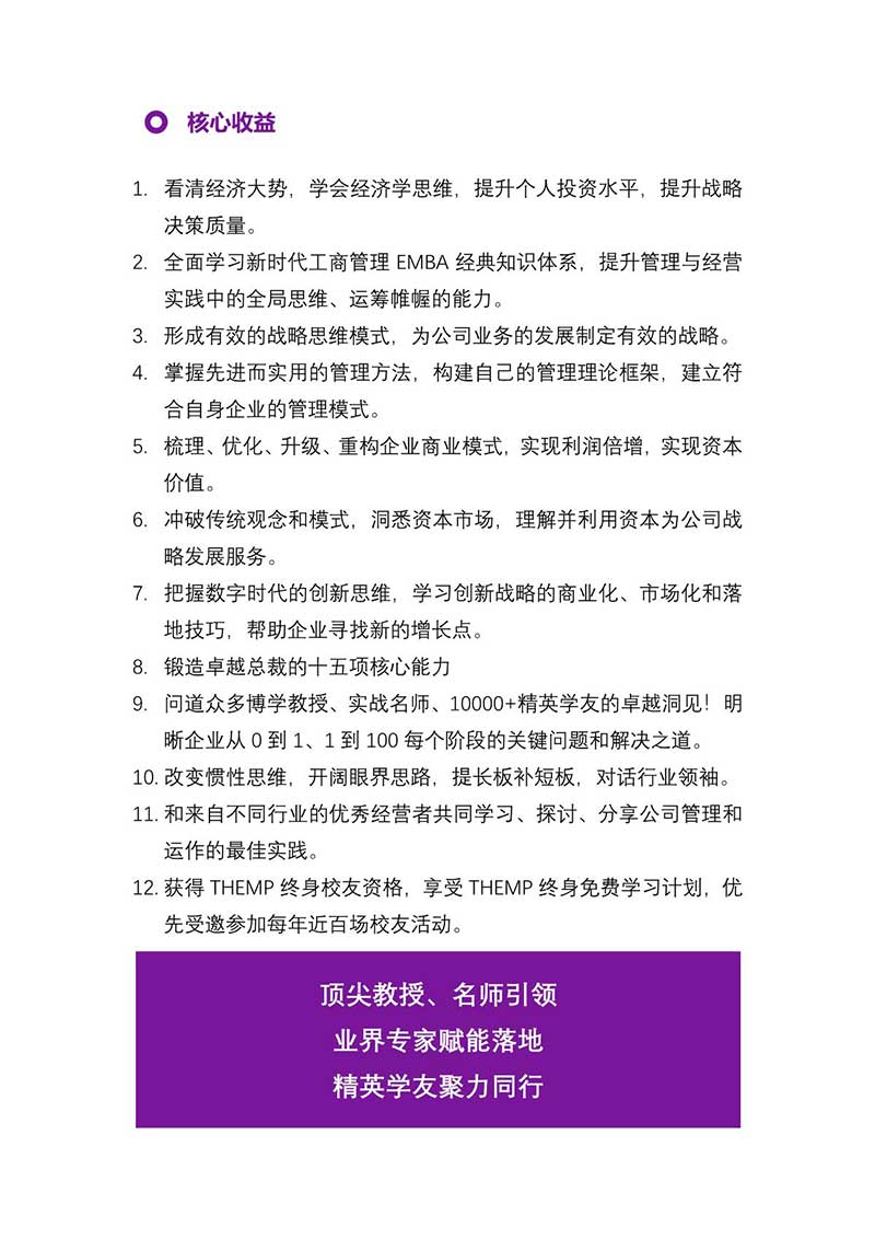 清大工商管理EMBA卓越总裁高级研修班_5.JPG