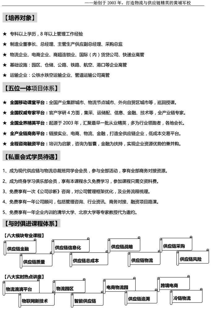 现代供应链与物流总裁高级研修班-2.jpg