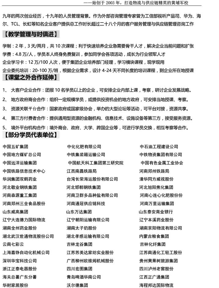 现代供应链与物流总裁高级研修班-4.jpg