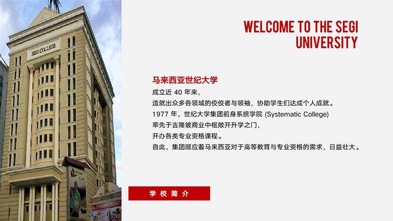 3马来西亚世纪大学工商管理硕博学位班_4.JPG