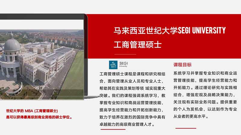 3马来西亚世纪大学工商管理硕博学位班_14.JPG