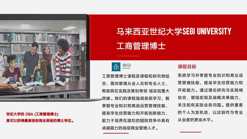 3马来西亚世纪大学工商管理硕博学位班_16.JPG