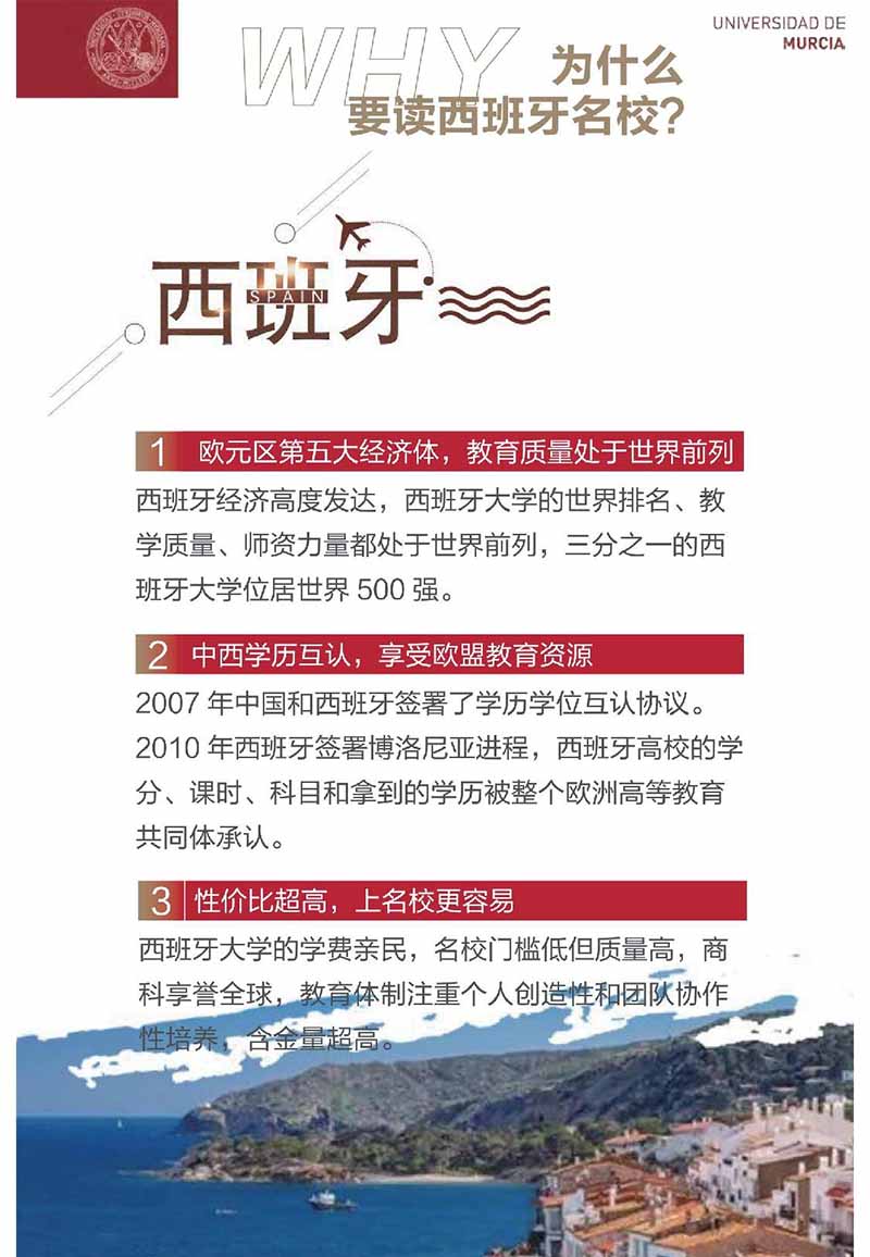 西班牙穆尔西亚大学工商管理（MBA）硕博学位班_2.JPG