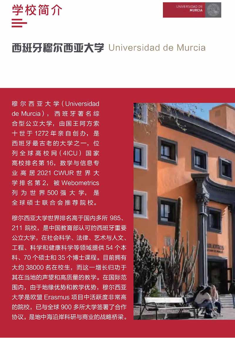 西班牙穆尔西亚大学工商管理（MBA）硕博学位班_3.JPG