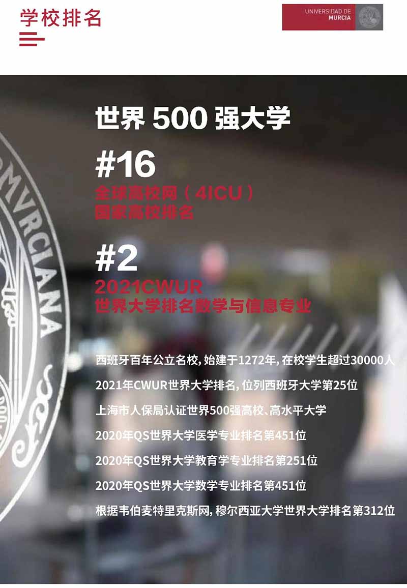 西班牙穆尔西亚大学工商管理（MBA）硕博学位班_4.JPG