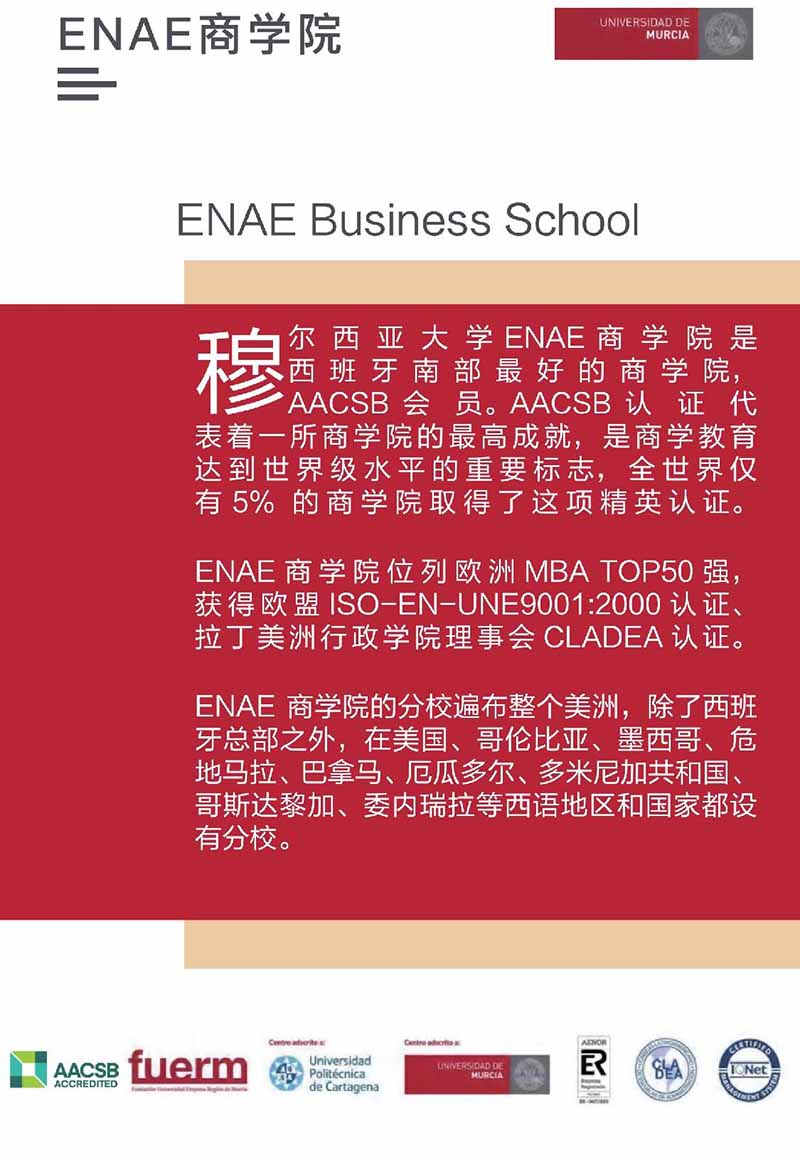 西班牙穆尔西亚大学工商管理（MBA）硕博学位班_5.JPG