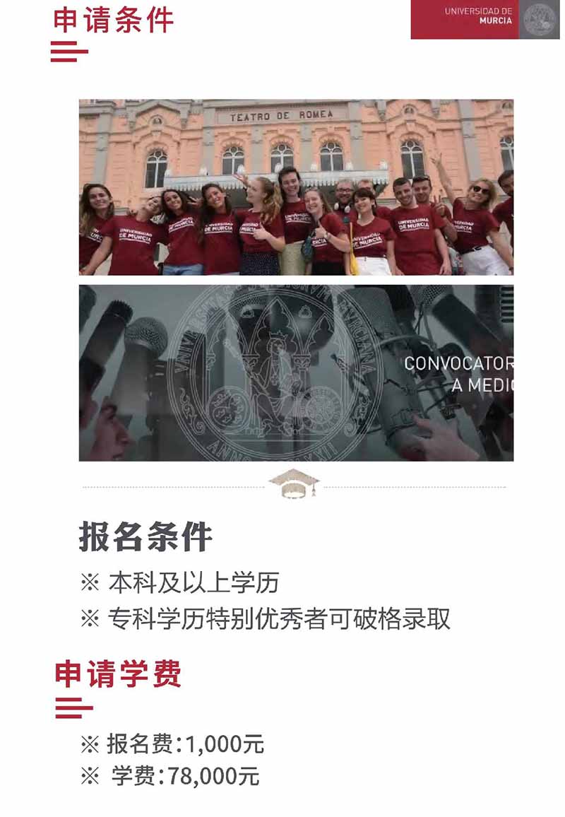 西班牙穆尔西亚大学工商管理（MBA）硕博学位班_17.JPG