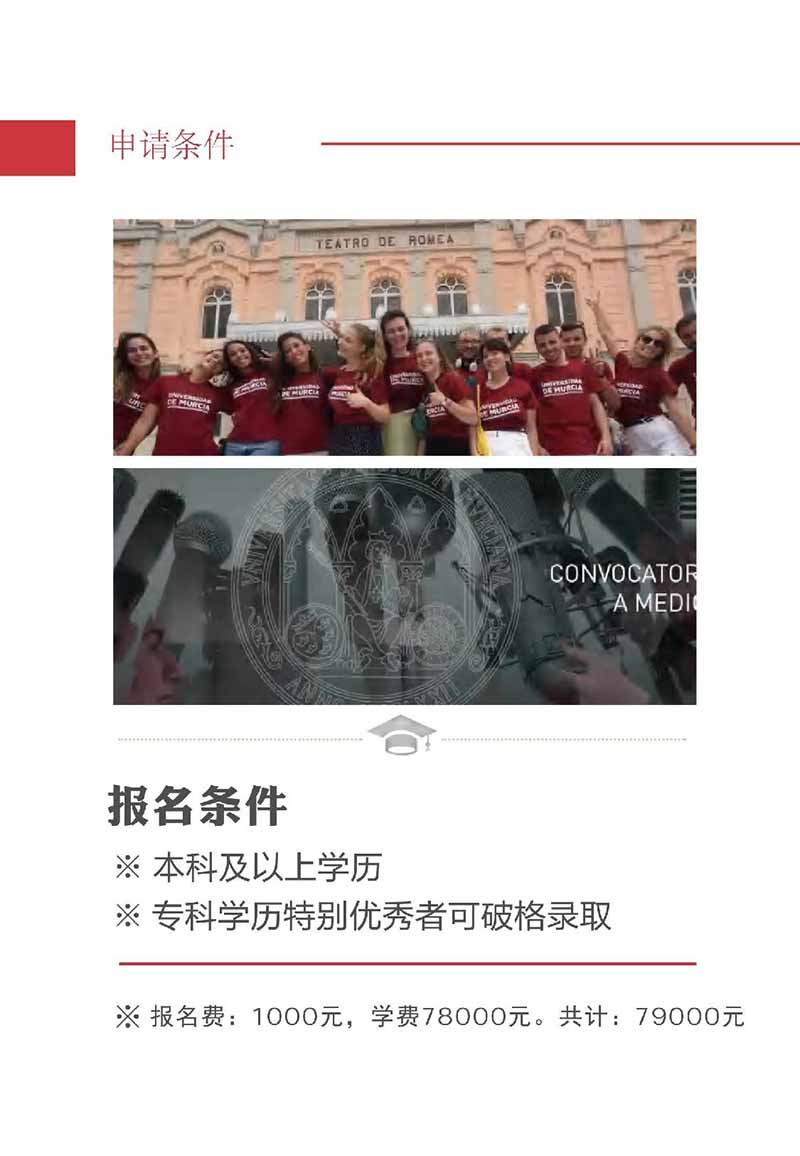 西班牙穆尔西亚大学心理学硕博学位班_15.JPG