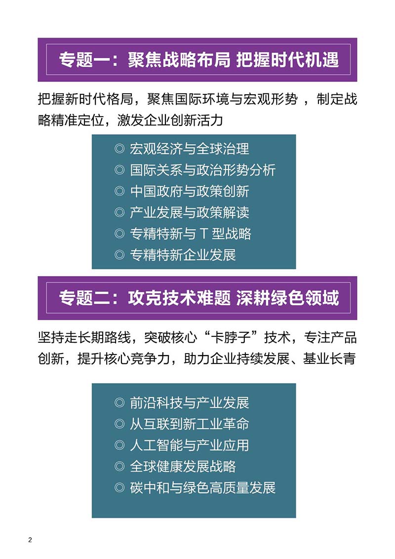 专精特新与公司治理实战班_2.JPG