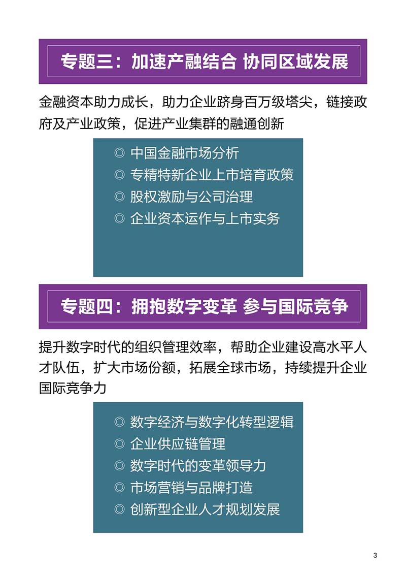 专精特新与公司治理实战班_3.JPG