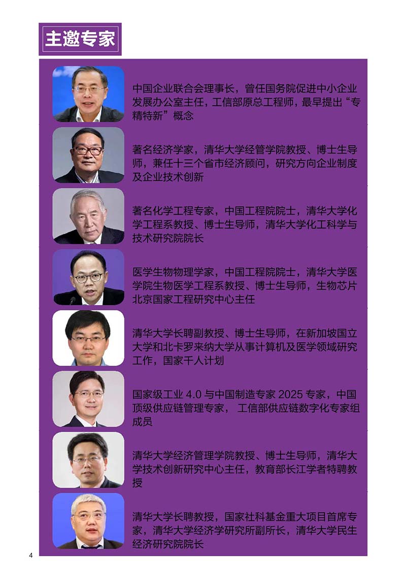 专精特新与公司治理实战班_4.JPG