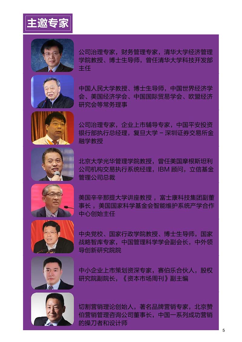 专精特新与公司治理实战班_5.JPG