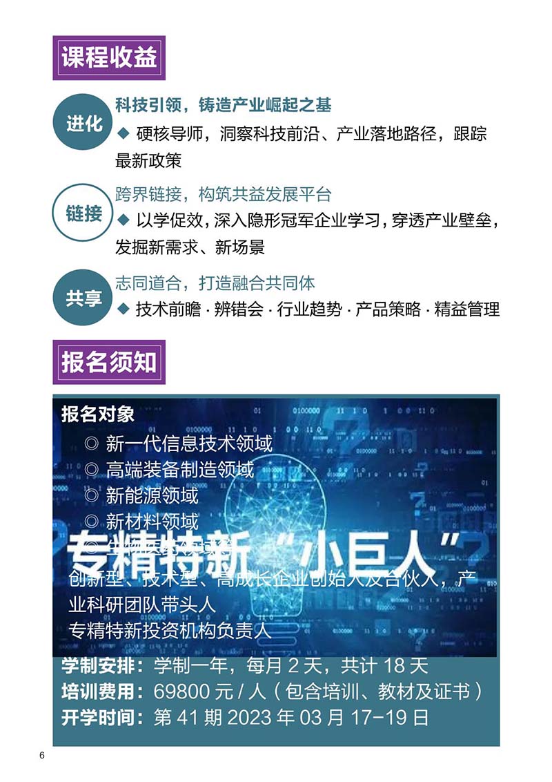 专精特新与公司治理实战班_6.JPG