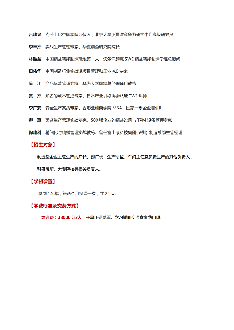 生产运营与智能制造高级研修班_03.png