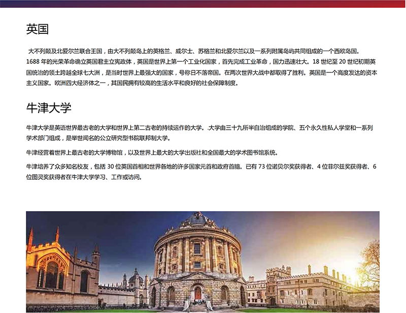 牛津大学Keble College博士后研究班 （学校官方）_01.png