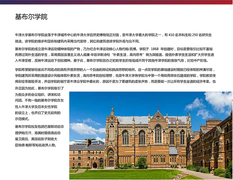 牛津大学Keble College博士后研究班 （学校官方）_03.png