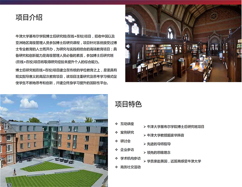 牛津大学Keble College博士后研究班 （学校官方）_04.png