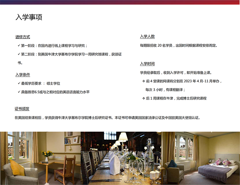 牛津大学Keble College博士后研究班 （学校官方）_07.png