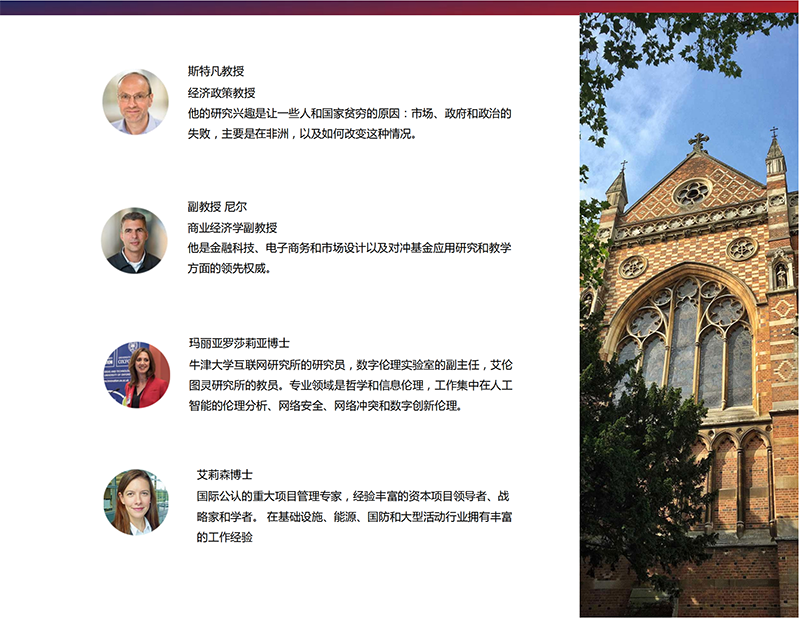 牛津大学Keble College博士后研究班 （学校官方）_12.png