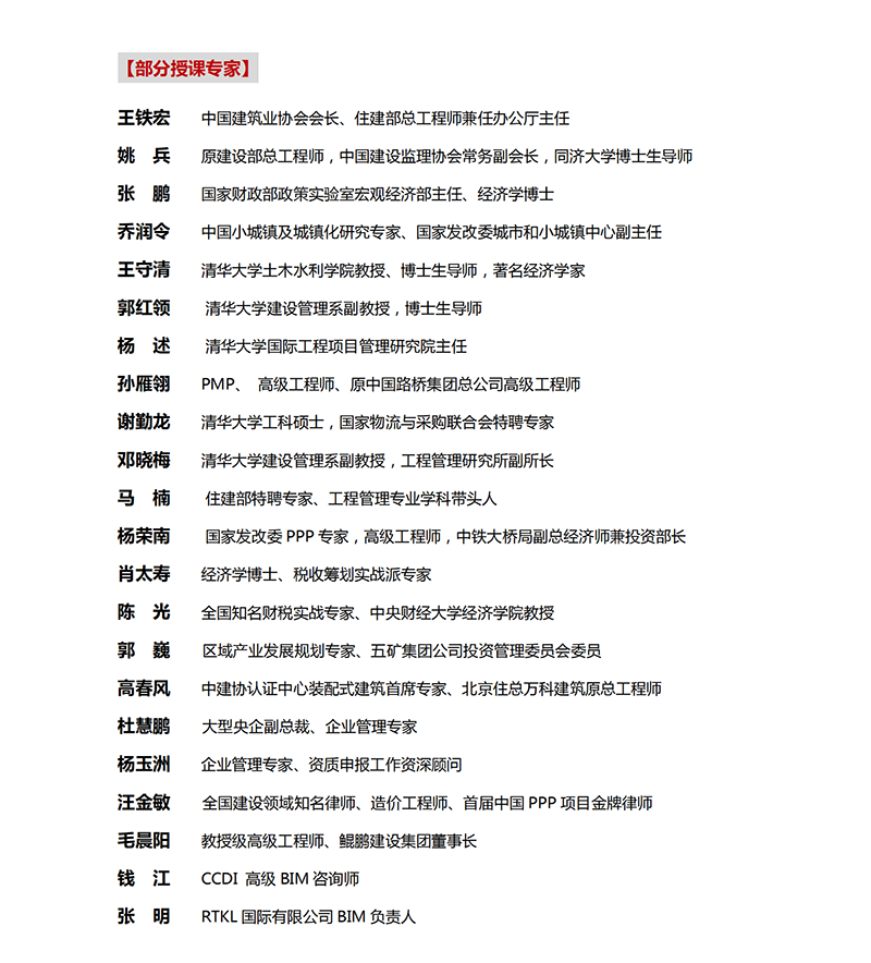 建筑施工企业实战管理高级研修班_02.png