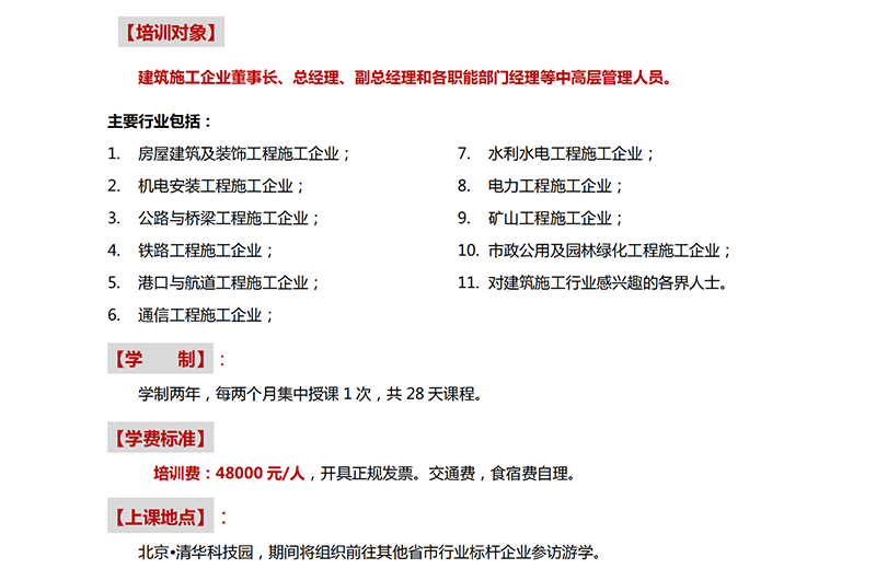 建筑施工企业实战管理高级研修班_03.png